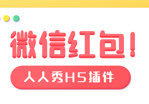 520来袭,你的微信红包营销活动准备好了么?