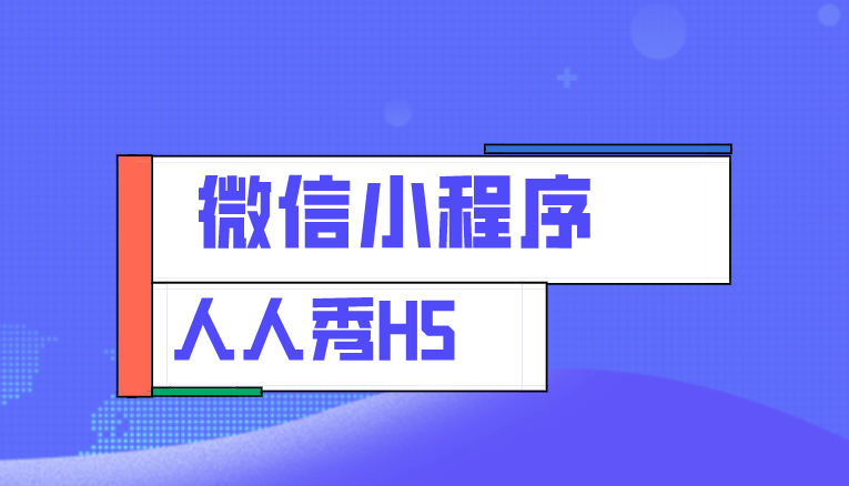 实体门店该如何利用小程序做好营销活动?