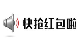 现场互动效果不理想?别慌,试试这个红包雨!
