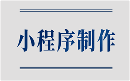 影响微信小程序搜索排名的因素有哪些?