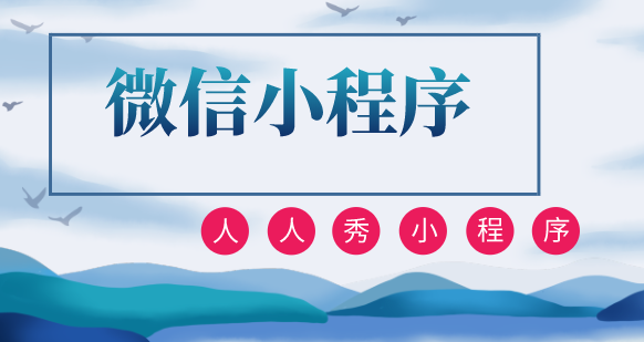 怎样玩转商铺门店小程序成功运营?