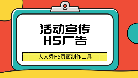 【活动邀请H5】宣传和邀请一步到位,带你解锁活动邀请函H5