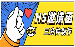 会议邀请用什么?H5邀请函一键式名单导入!