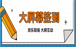 这才是正确的签到打开方式,直接自行扫码入场!
