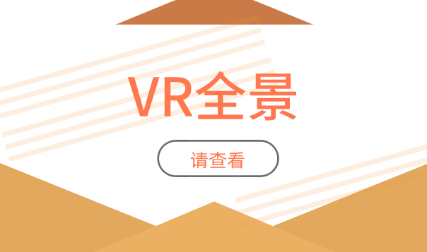 这个插件让你体验视觉盛宴——VR全景