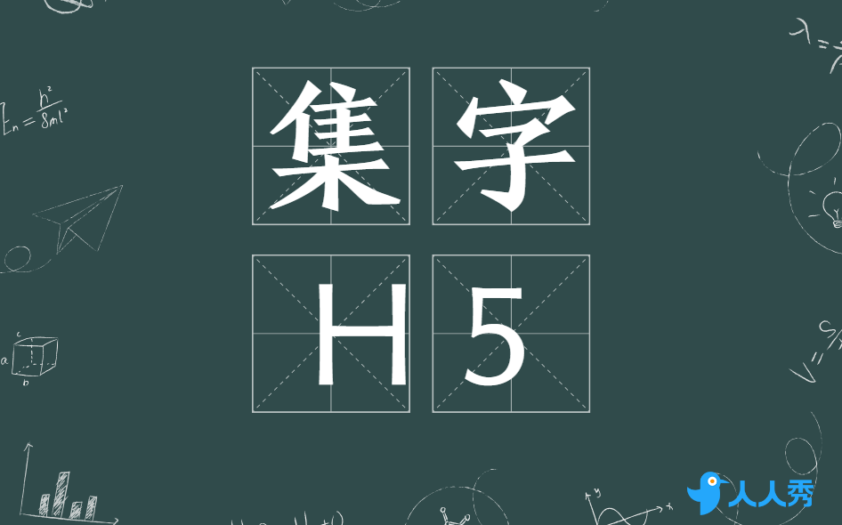 集卡营销营销正当时,店家最不可错过的H5集字游戏
