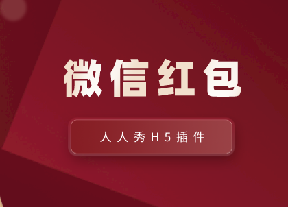 这么多的微信给红包你都玩过么?快为你的营销活动收藏起来吧