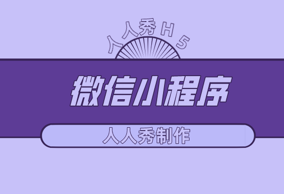 值得一试的微信小程序运营小技巧,实体店提升客流很简单