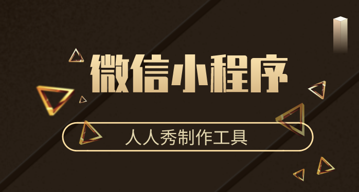 如今推广渠道何其多,微信小程序有哪些优势呢?