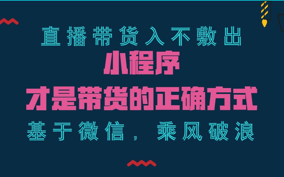 吴晓波直播带货坑位费60万仅成交5万?还是这种带货方式更安全
