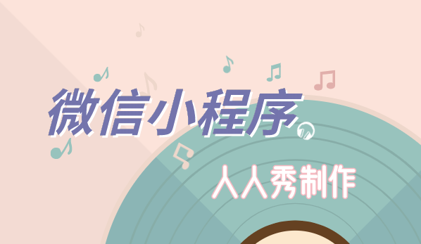 小程序时代来临,有哪些优势值得实体商家入驻?