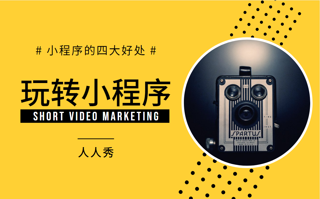 小程序有大发展,拓客引流一把利器!