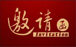 在人人秀上,怎么制作互动电子邀请函