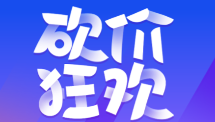 哪里有免费的砍价软件可以使用?