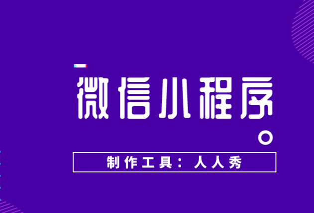小程序和APP相比有什么优势?