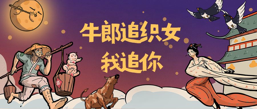好玩的七夕H5创意小游戏,固粉涨粉有惊喜