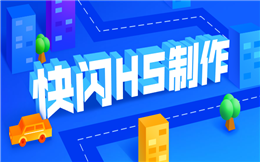 当七夕节碰到H5,看看H5是如何宣传的?