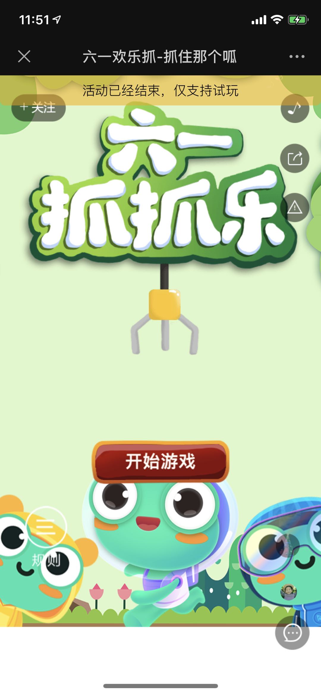 六一欢乐抓-抓住那个呱