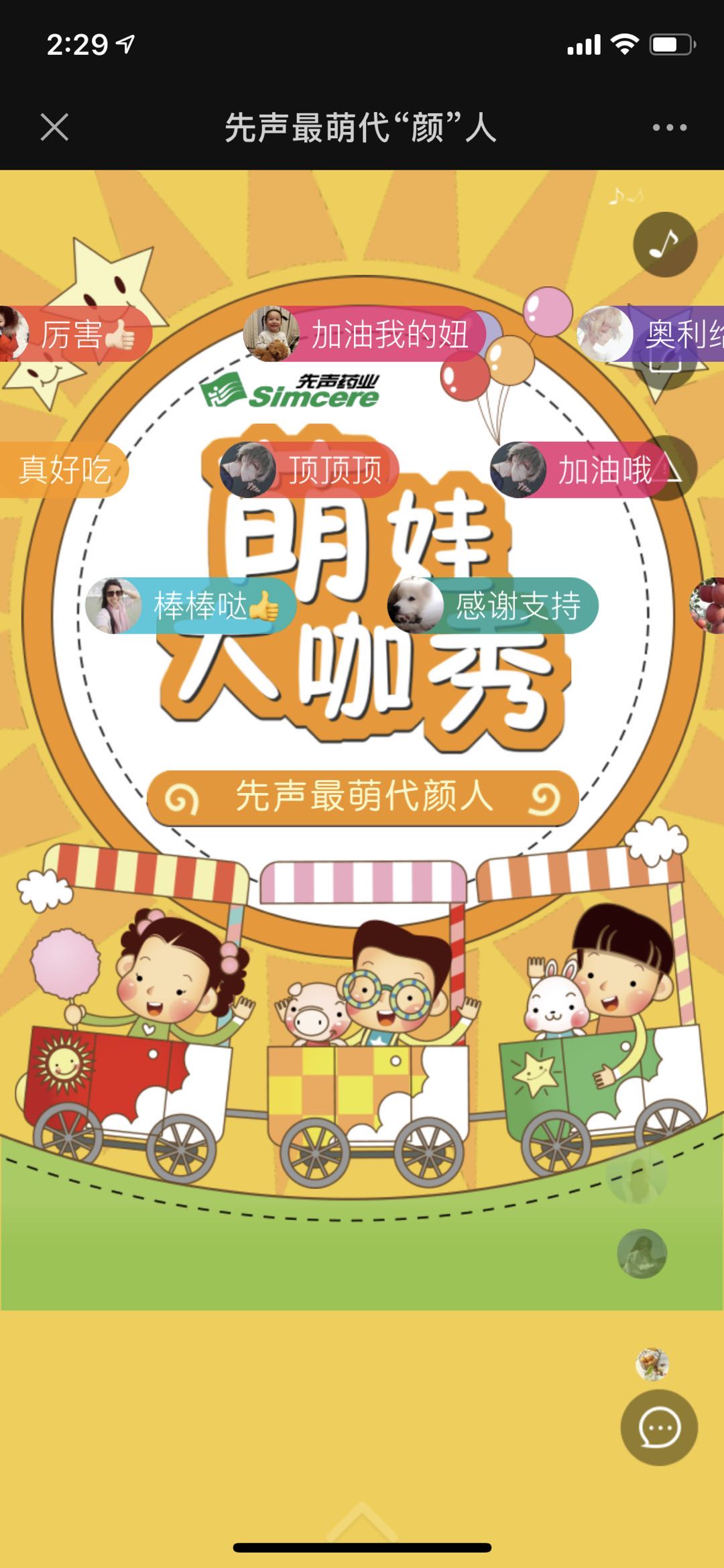 先声最萌代“颜”人