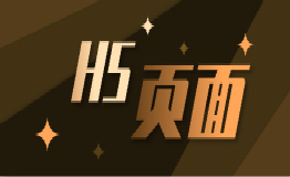 微信H5页面是什么?个人怎么制作呢?