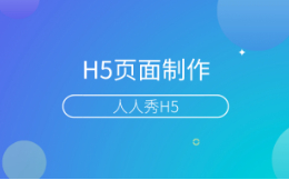 运营者如何利用H5活动大量吸粉?