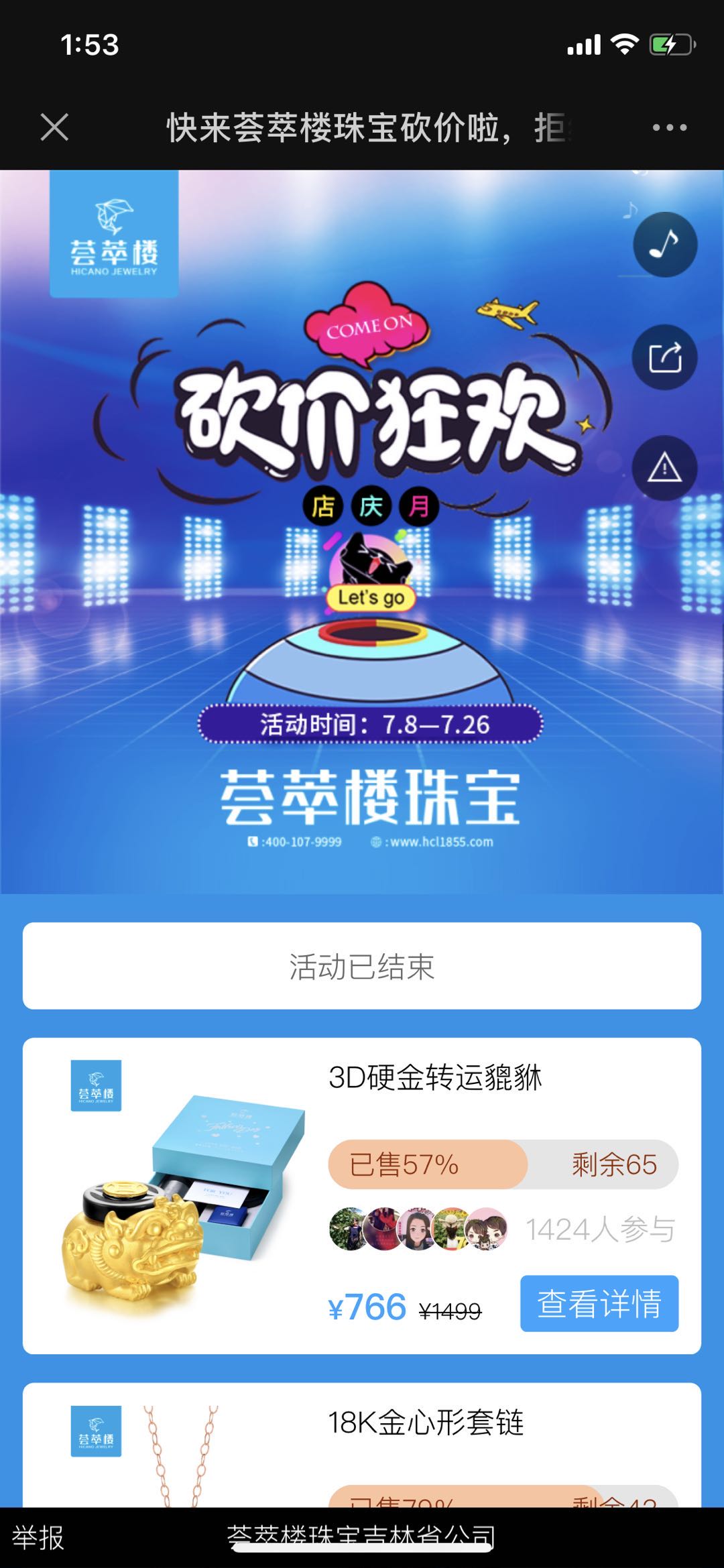 快来荟萃楼珠宝砍价啦,拒绝套路,只需5刀即可带回家!