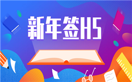 2020年仅剩100天,快来领取属于你的新年签