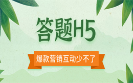 双十一光棍节答题活动 一起来测测你结束单身还要多久?