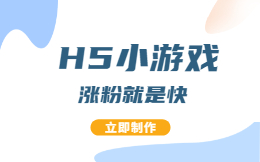 支持助力的H5游戏有哪些?好玩的H5游戏免费模板