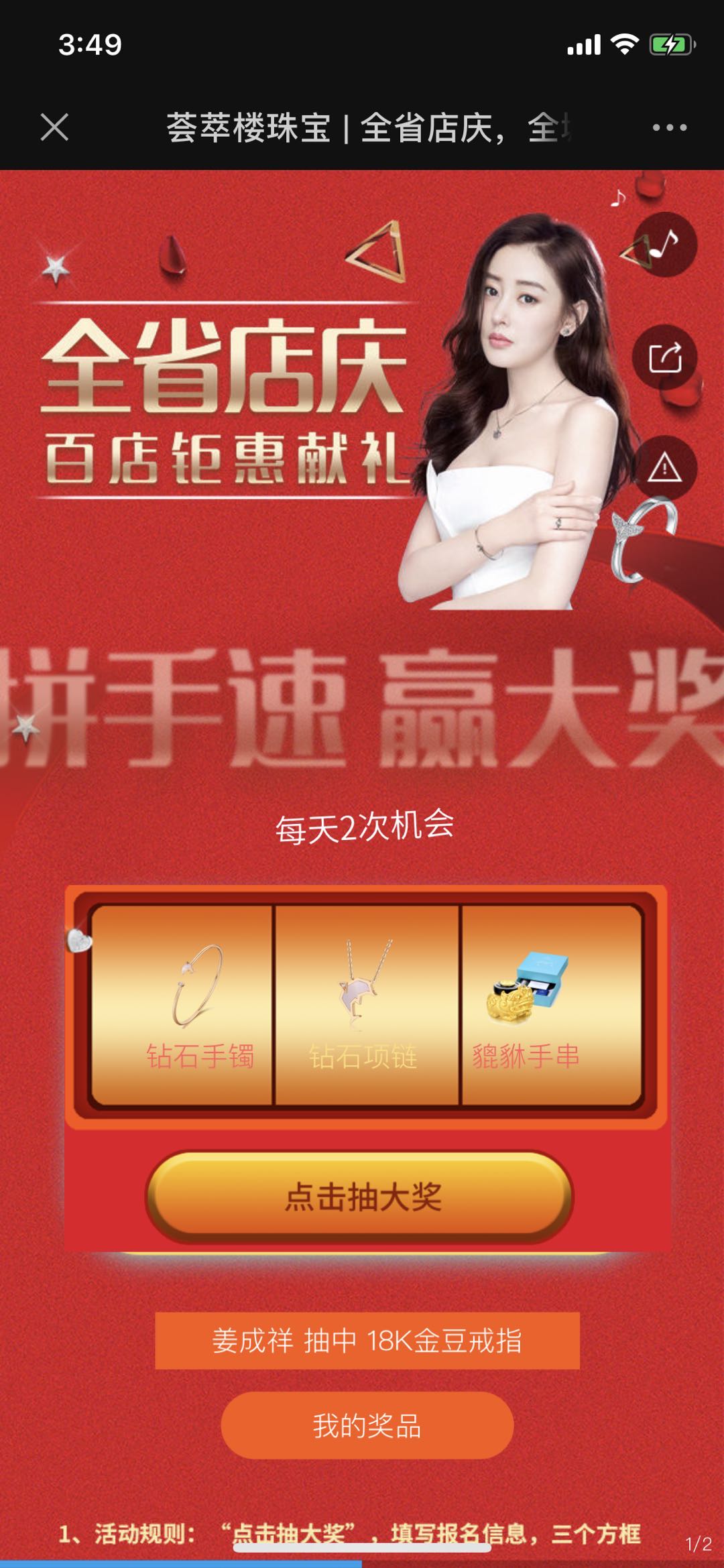 荟萃楼珠宝 | 全省店庆,全城免费抽奖!100%中奖!