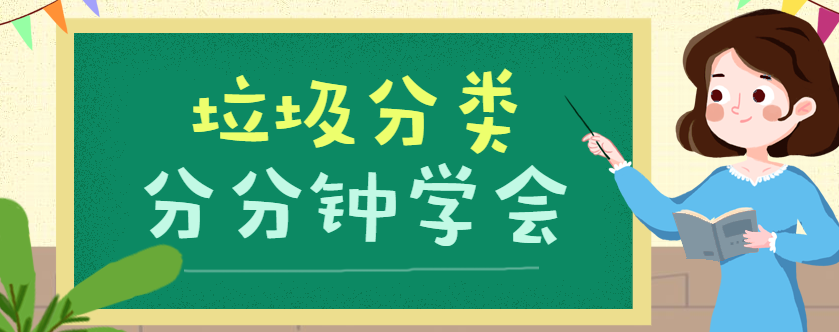 垃圾分类公益科普宣传H5制作教程