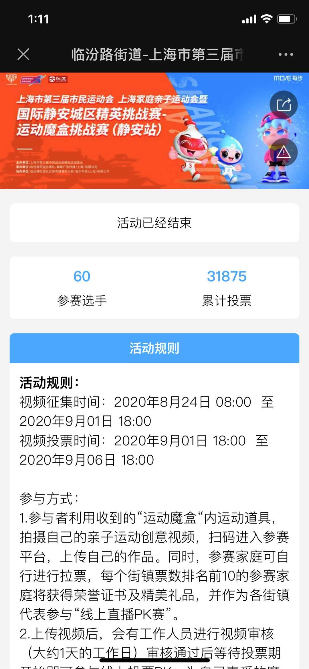 临汾路街道-上海市第三届市民运动会