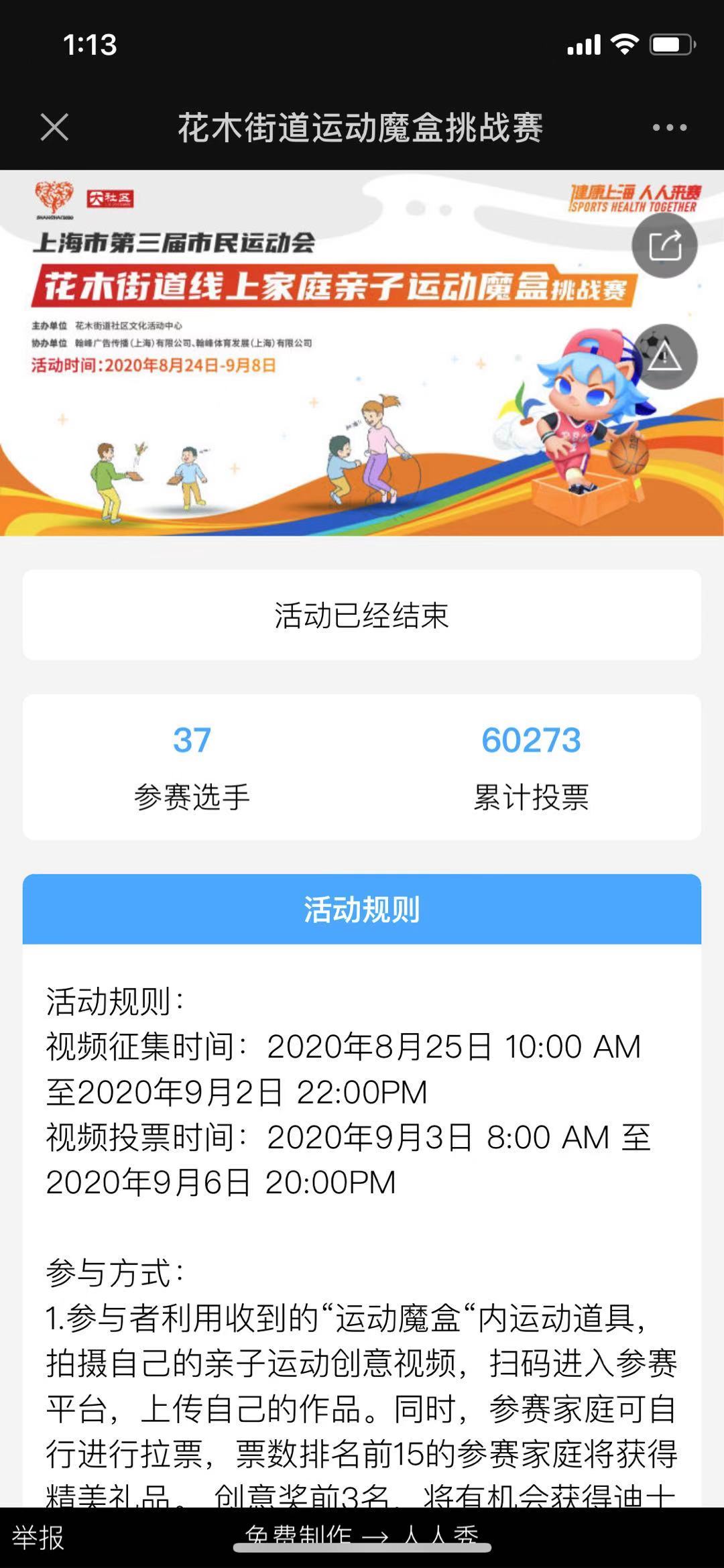 花木街道运动魔盒挑战赛