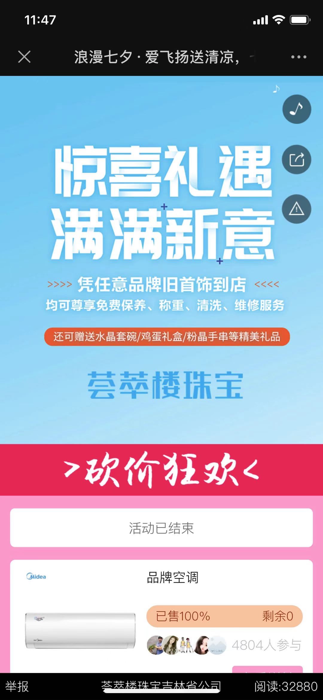浪漫七夕·爱飞扬送清凉,七台空调0元送!