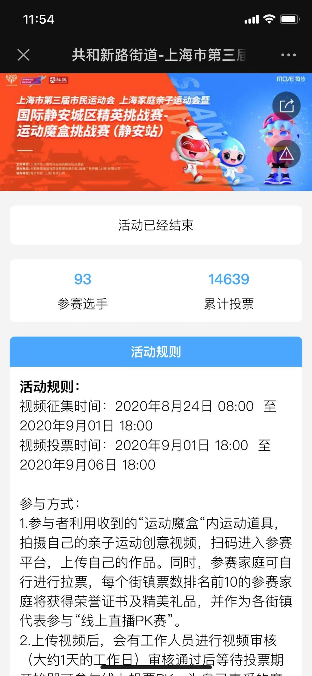 共和新路街道-上海市第三届市民运动会 上海家庭亲子运动会暨 国际静安城区精英挑战赛- 运动魔盒挑战赛(静安站)