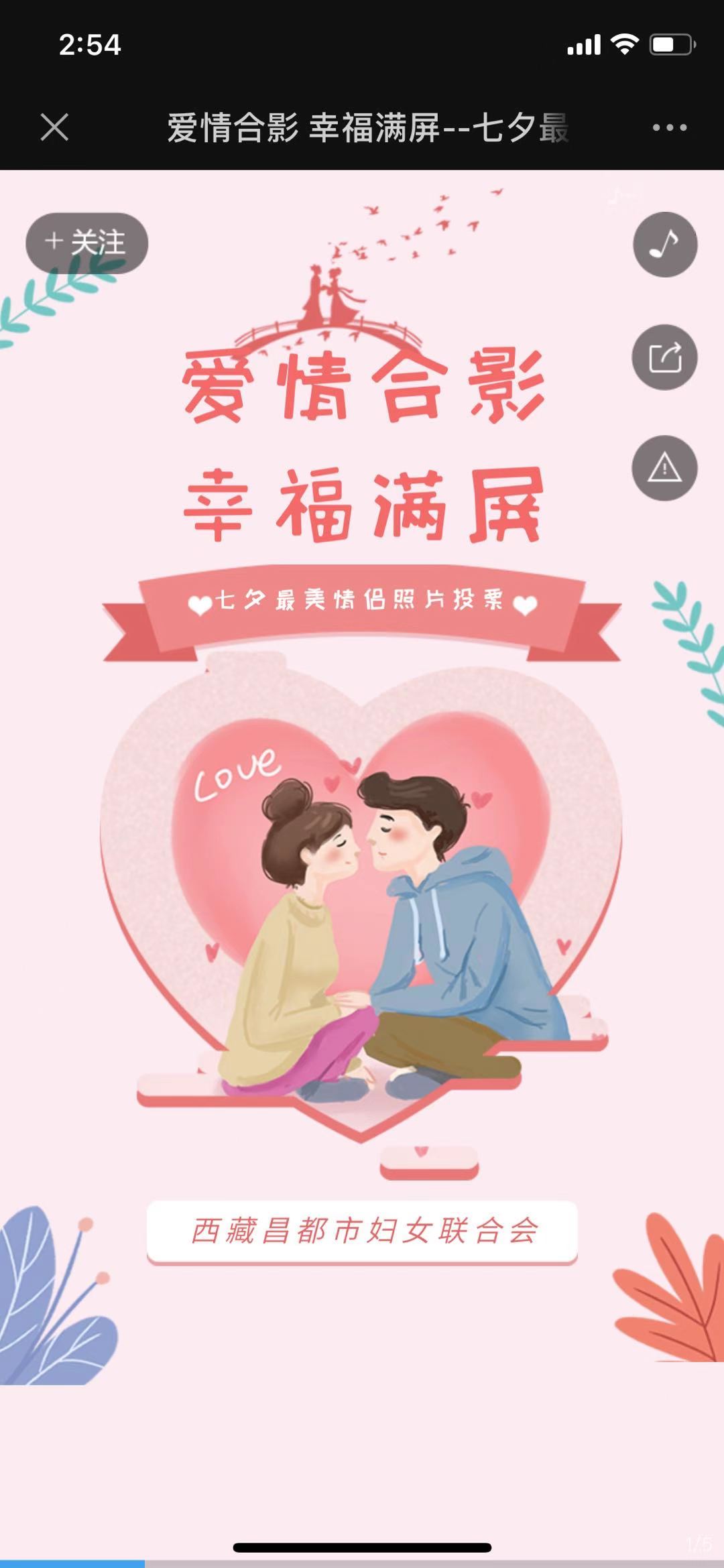 爱情合影 幸福满屏--七夕最美情侣照片投票活动