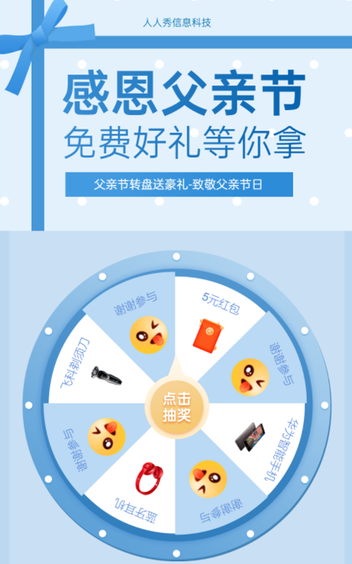 感恩父亲节 免费好礼等你拿 父亲节抽奖活动
