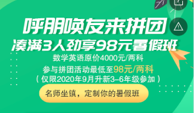 我在参加新东方暑假班拼团活动,就差你啦~