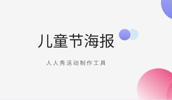 儿童节海报文案合集