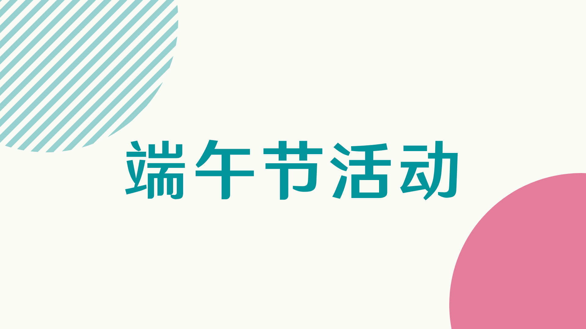 端午节海报模板