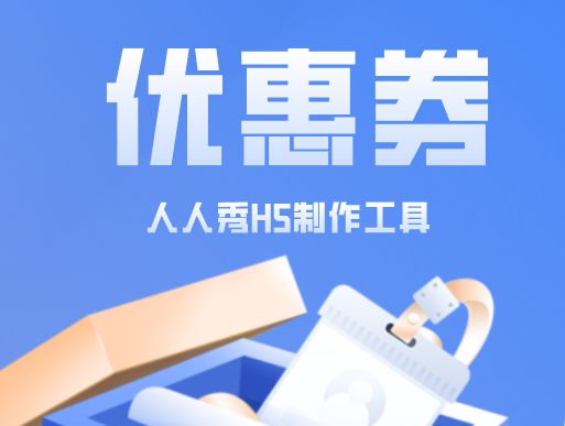 优惠券设计模板