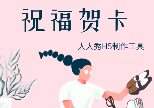 祝福贺卡设计模板