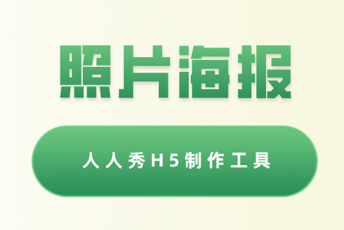 照片海报模板设计