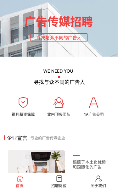 广告传媒公司招聘