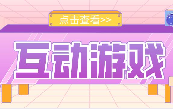 养成类小游戏和动作类小游戏营销模板合集
