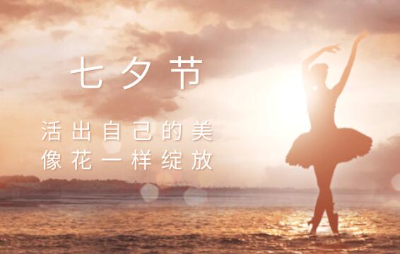 七夕文案和七夕秀恩爱文案怎么写?