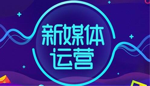 这份新媒体活动运营指南请你收下!