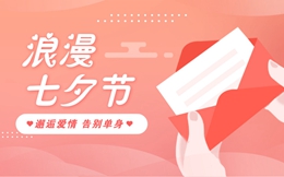 走心的七夕节活动文案怎样写出来?