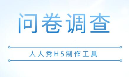 完整的问卷调查模板范文有哪些?