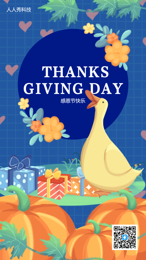 感恩节热烈庆祝海报